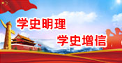 不忘初心，牢記使命
